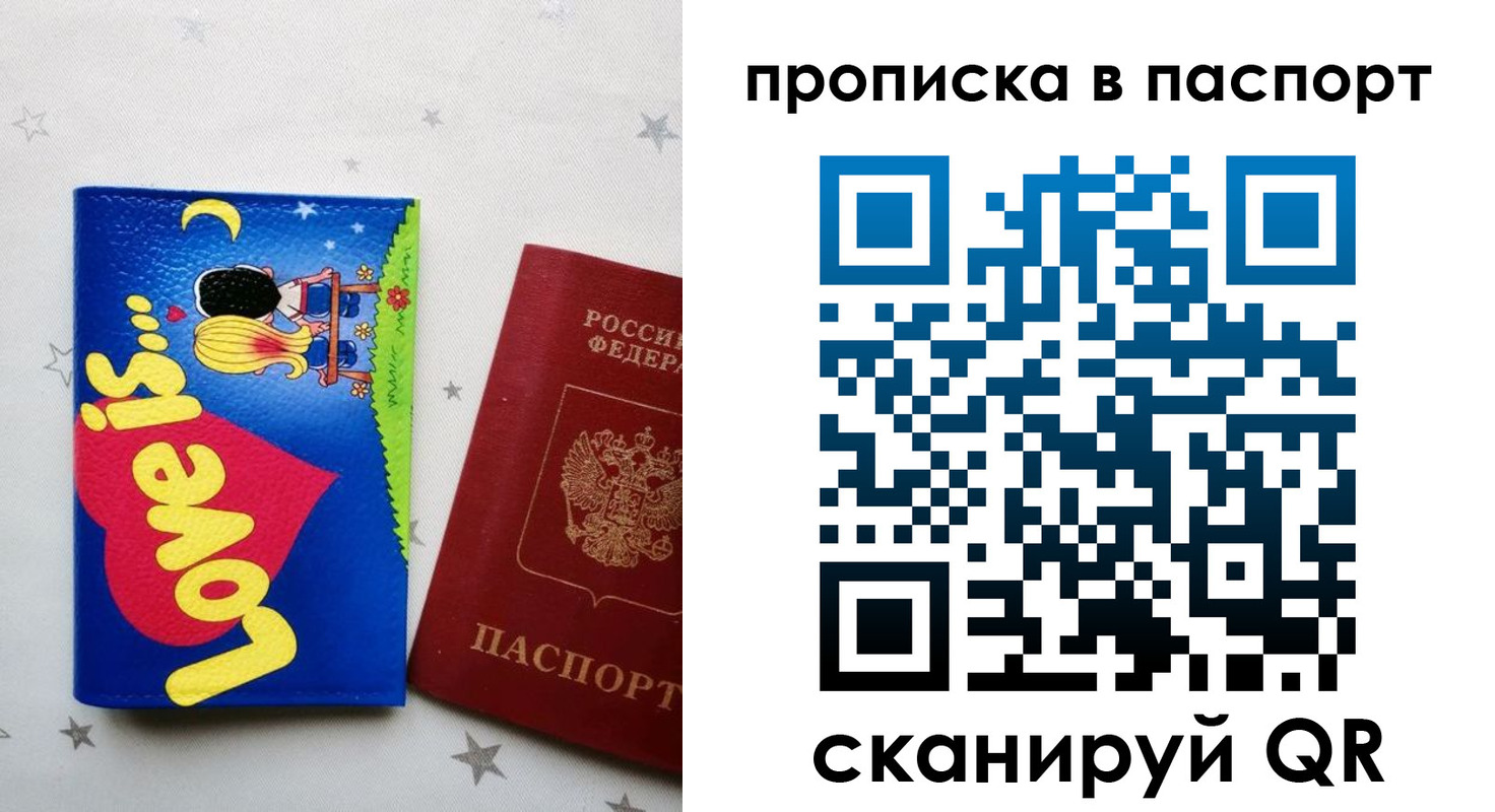 временная прописка в Стародубе