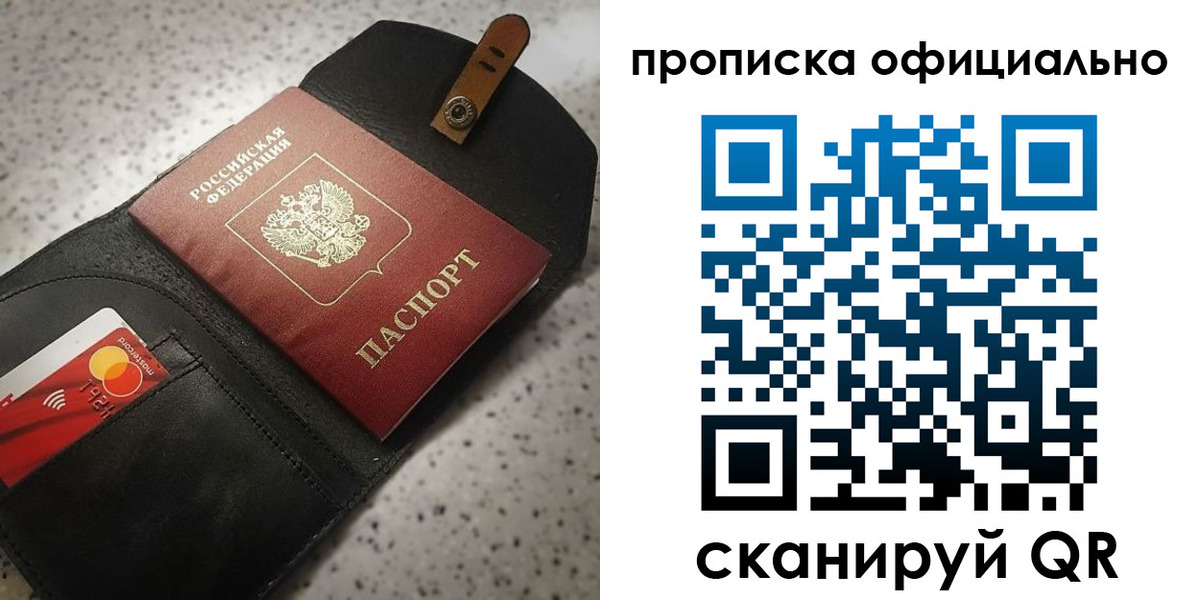 купить прописку в Стародубе