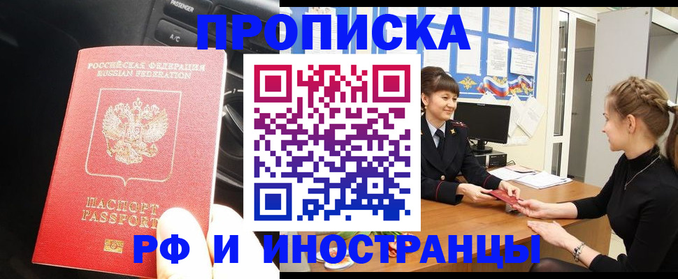 прописка гарантия в Стародубе