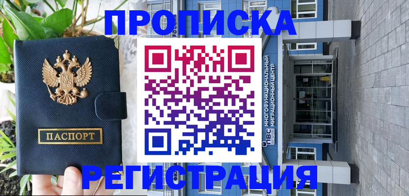 прописка для работы в Стародубе