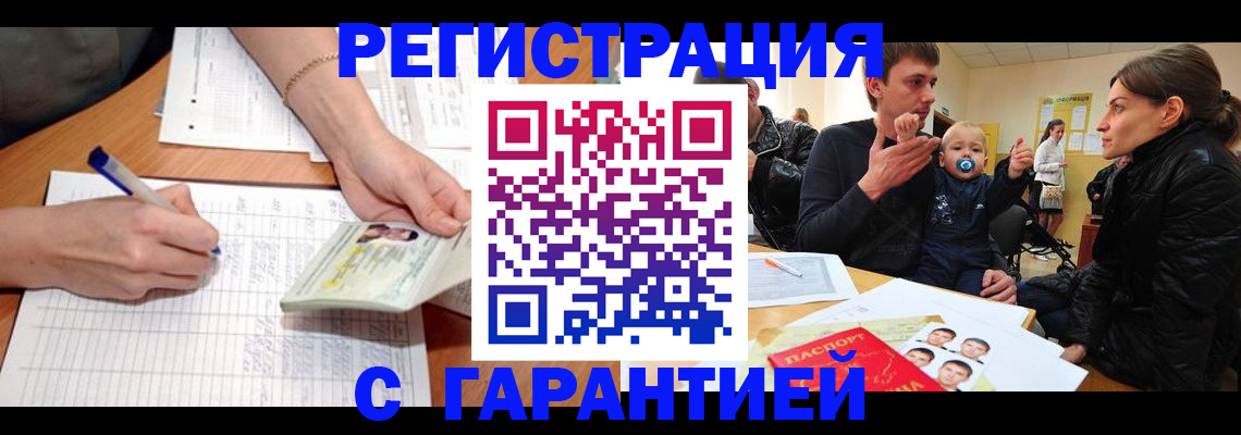 временная регистрация в Стародубе