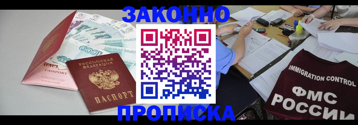 прописка от собственника в Стародубе