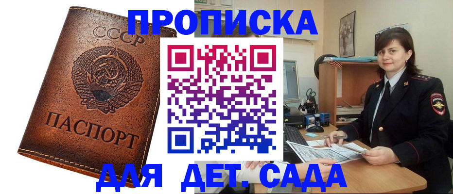 купить прописку в Стародубе
